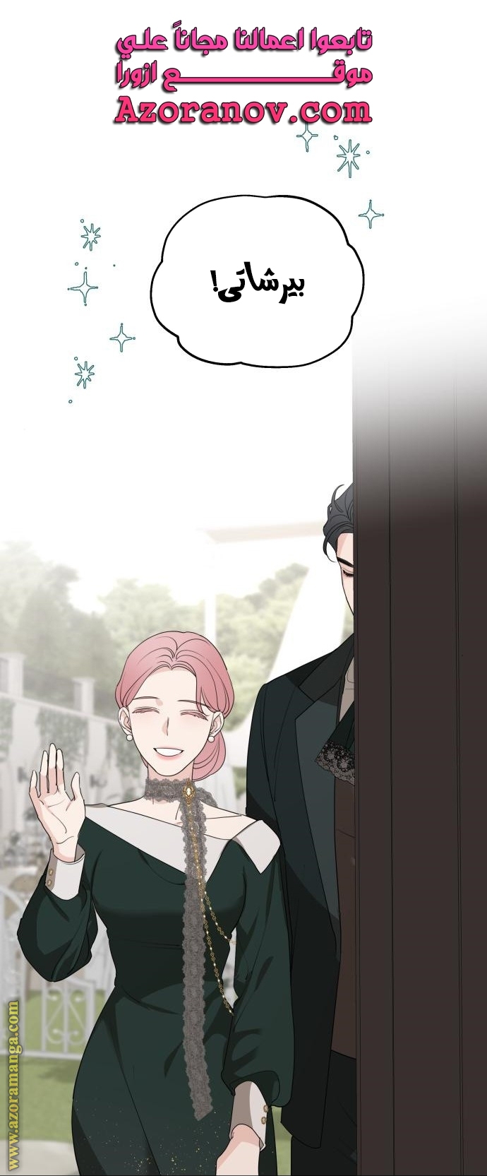 Read My in-laws are obsessed with me ar Manga Online