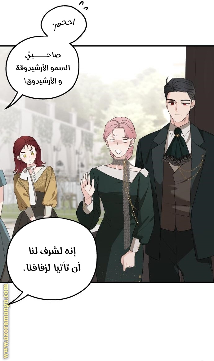 Read My in-laws are obsessed with me ar Manga Online