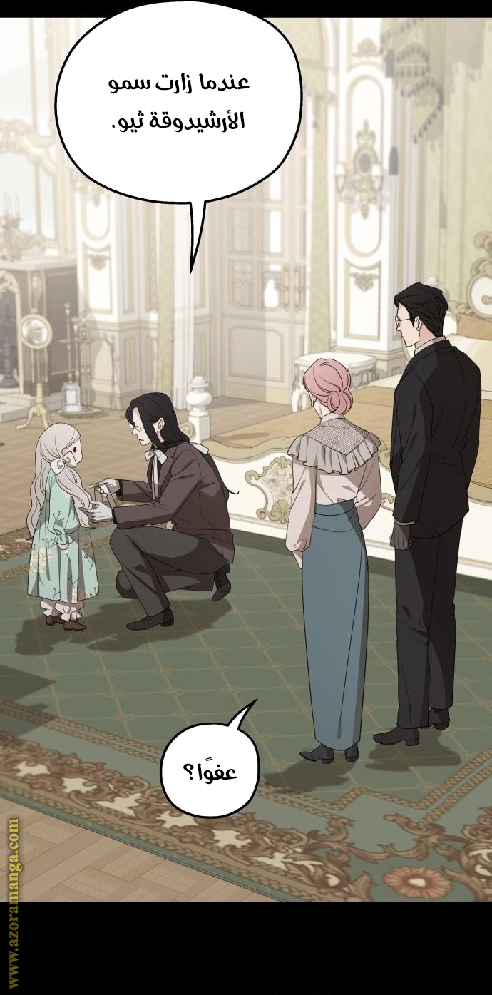 Read My in-laws are obsessed with me ar Manga Online