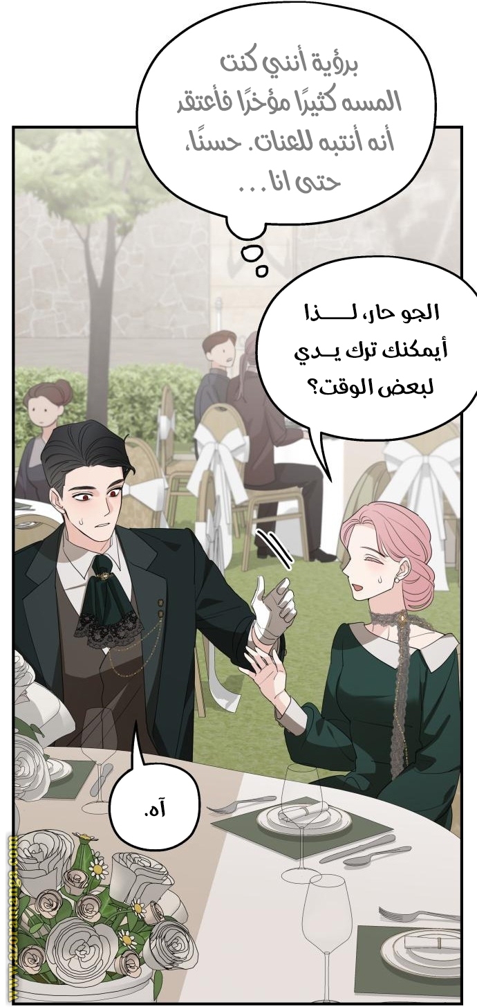 Read My in-laws are obsessed with me ar Manga Online