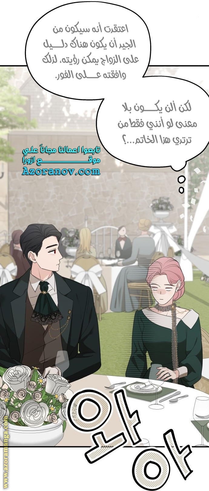 Read My in-laws are obsessed with me ar Manga Online