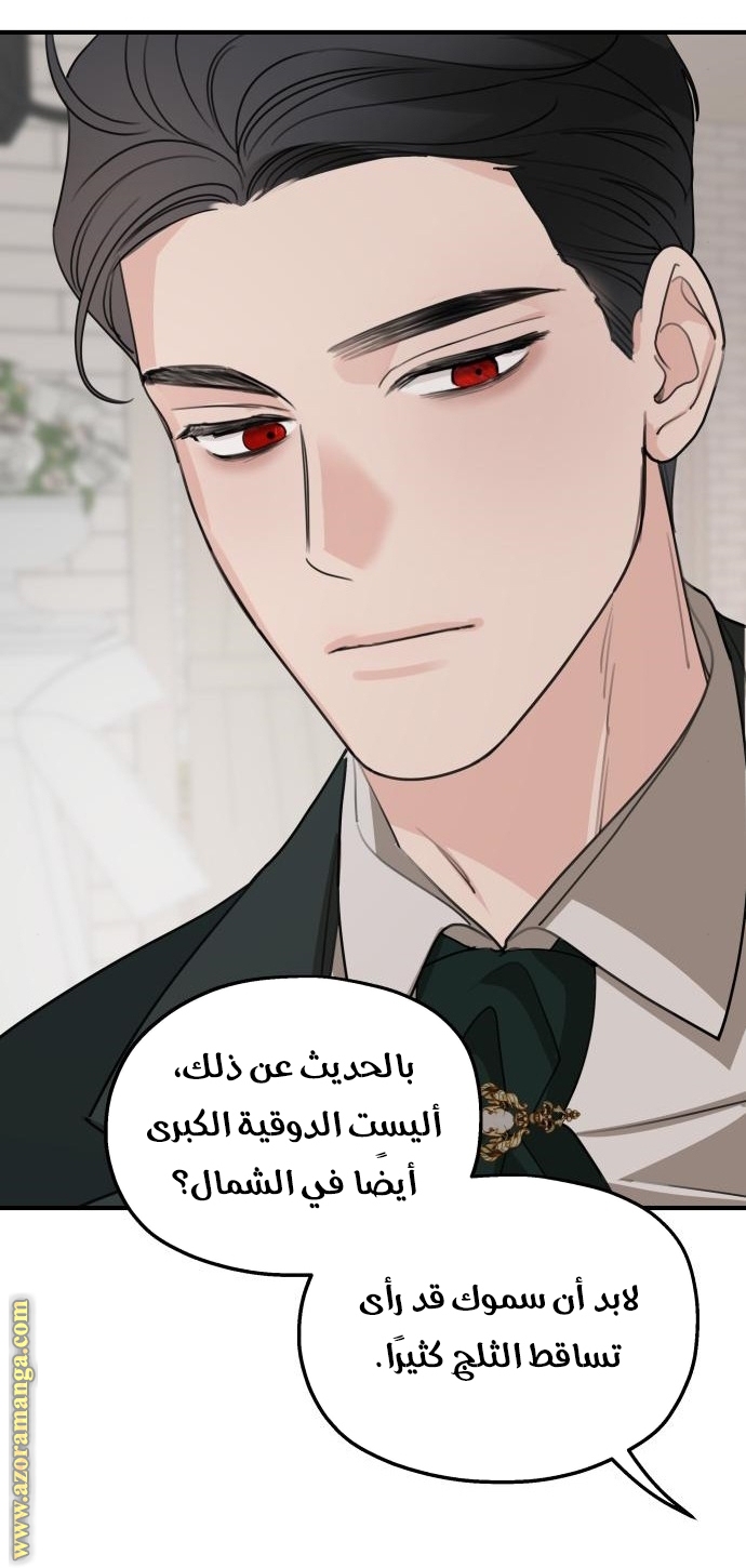 Read My in-laws are obsessed with me ar Manga Online