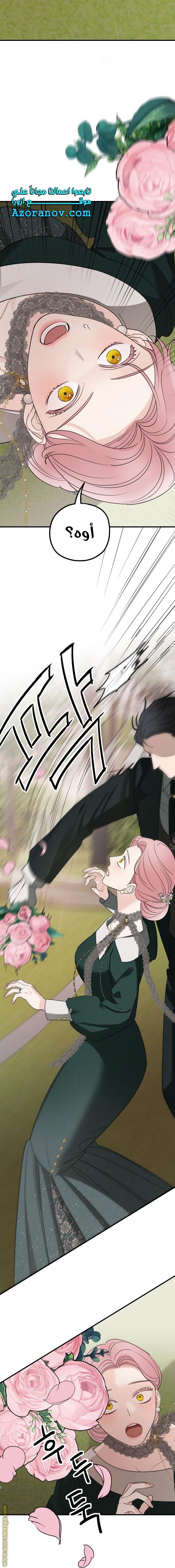 Read My in-laws are obsessed with me ar Manga Online