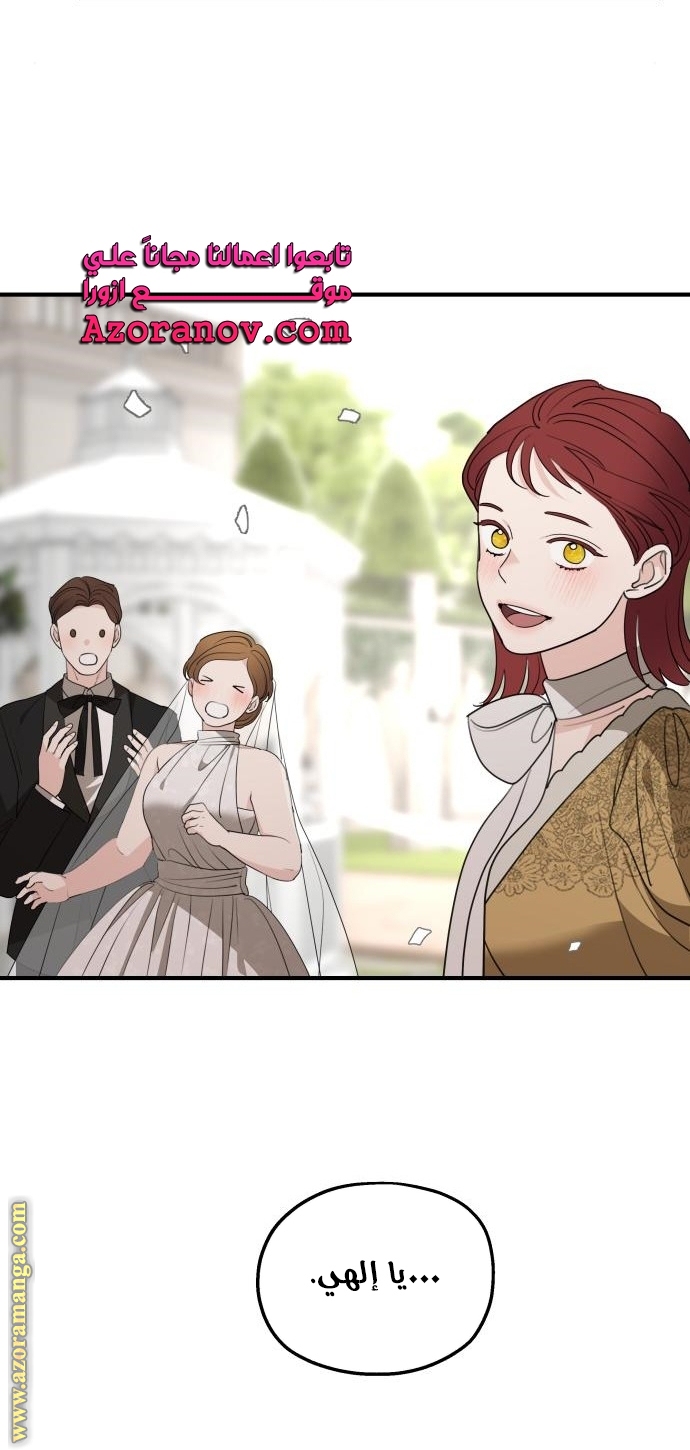 Read My in-laws are obsessed with me ar Manga Online