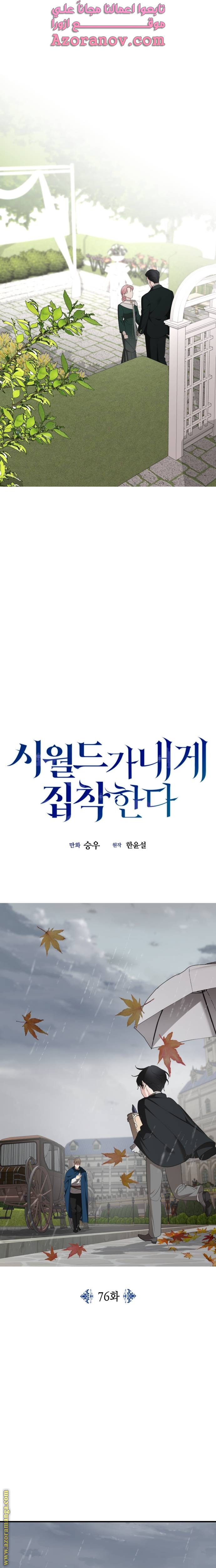 Read My in-laws are obsessed with me ar Manga Online