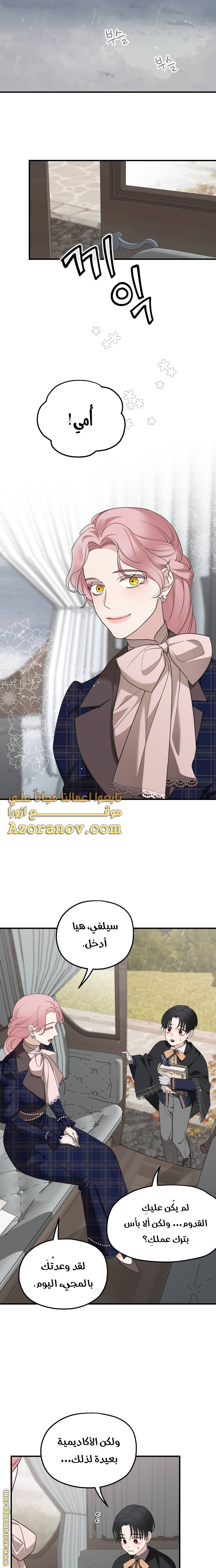 Read My in-laws are obsessed with me ar Manga Online