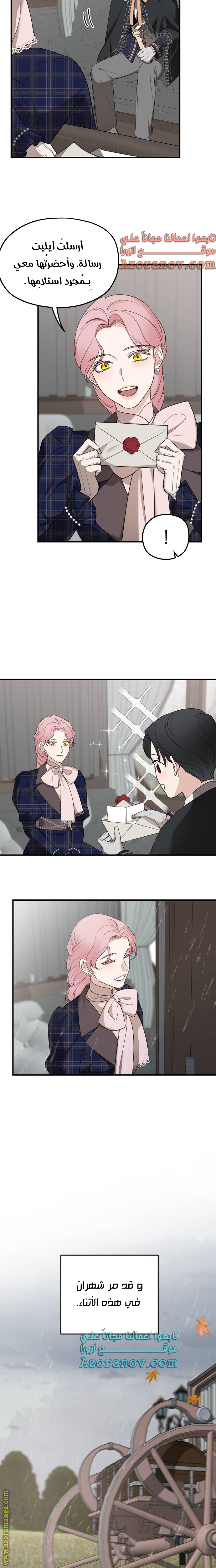 Read My in-laws are obsessed with me ar Manga Online