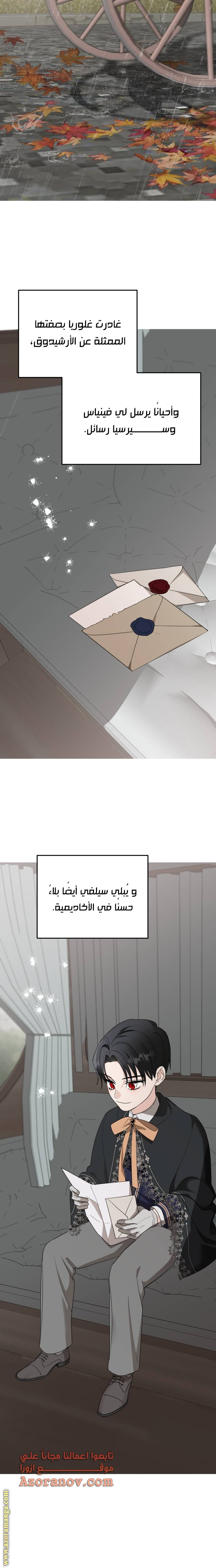 Read My in-laws are obsessed with me ar Manga Online