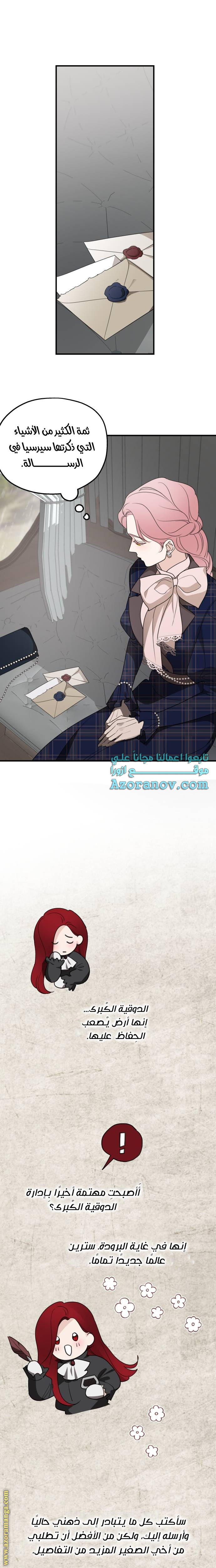 Read My in-laws are obsessed with me ar Manga Online