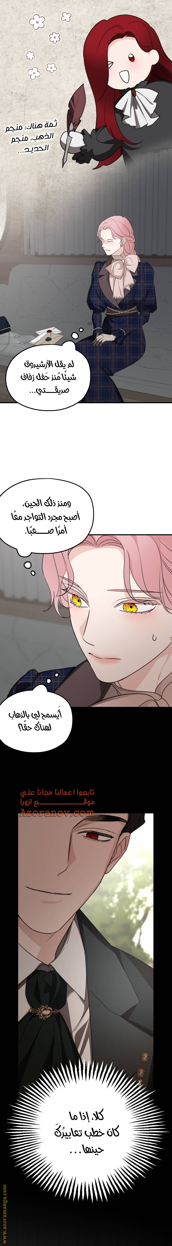 Read My in-laws are obsessed with me ar Manga Online