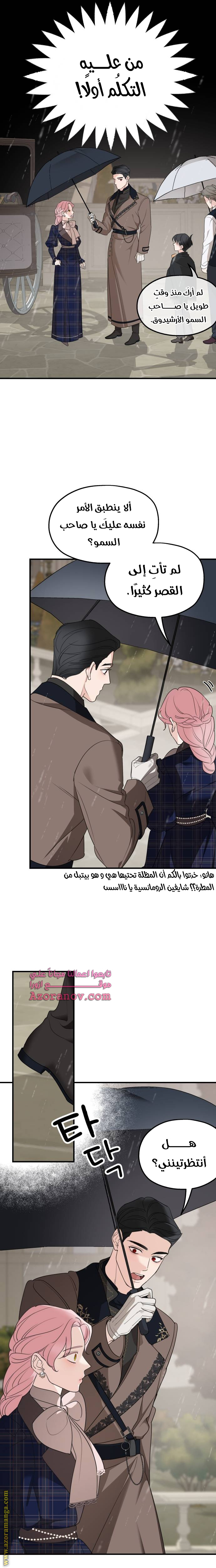 Read My in-laws are obsessed with me ar Manga Online