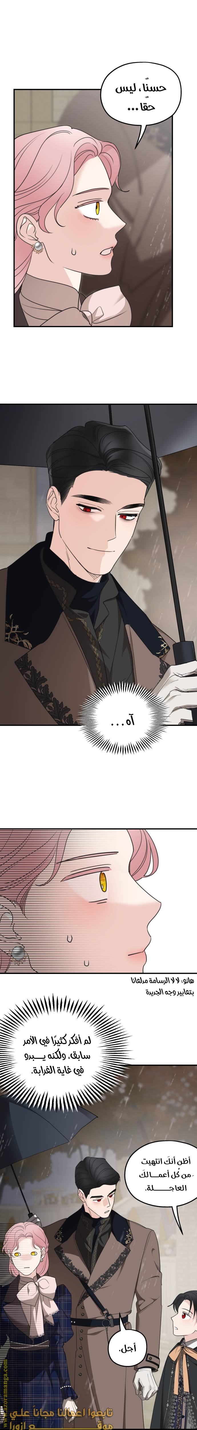 Read My in-laws are obsessed with me ar Manga Online