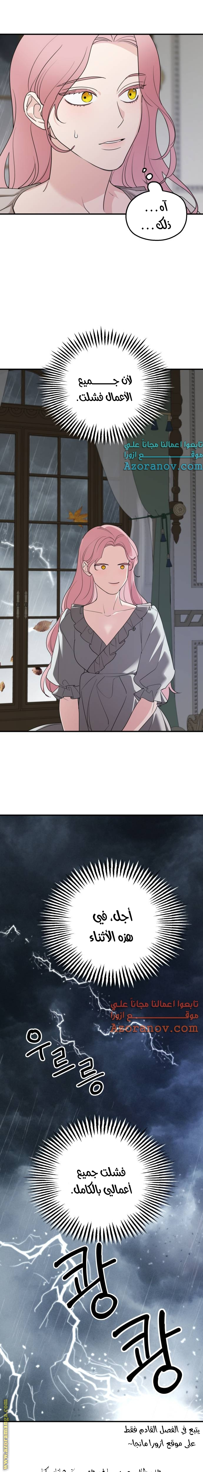 Read My in-laws are obsessed with me ar Manga Online