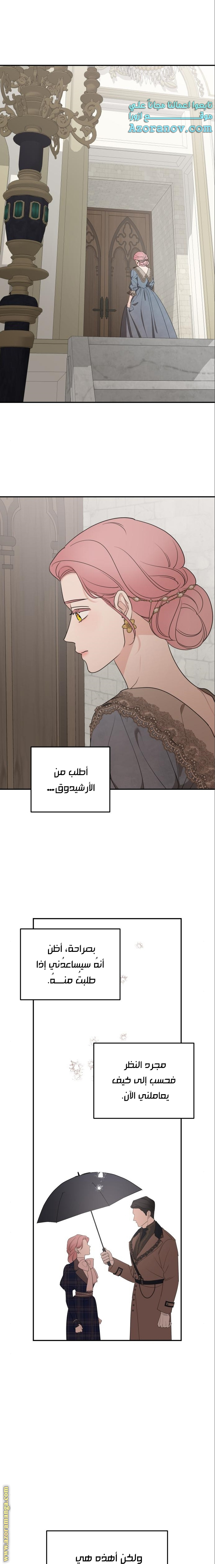 Read My in-laws are obsessed with me ar Manga Online