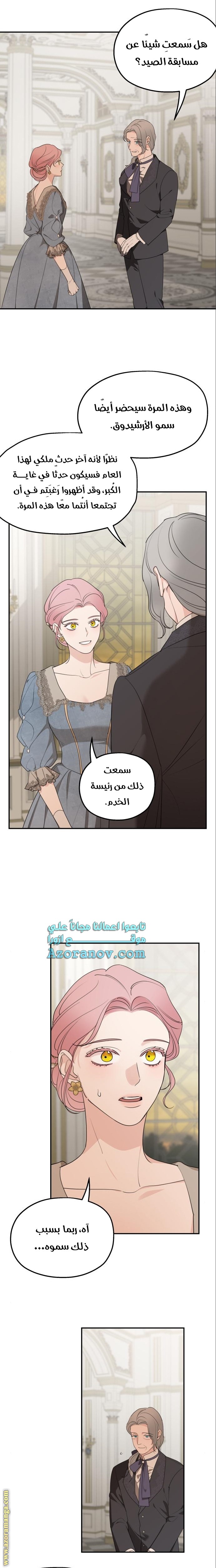 Read My in-laws are obsessed with me ar Manga Online