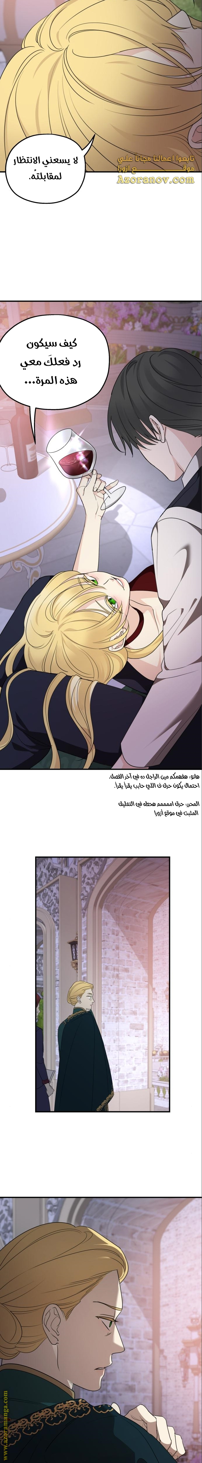 Read My in-laws are obsessed with me ar Manga Online