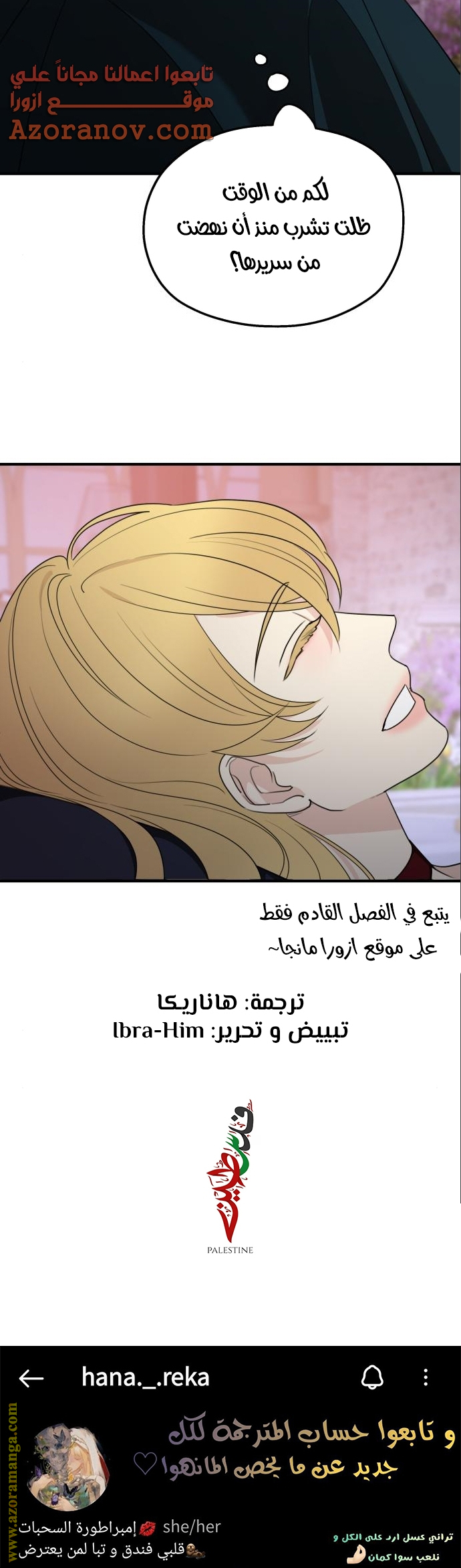 Read My in-laws are obsessed with me ar Manga Online