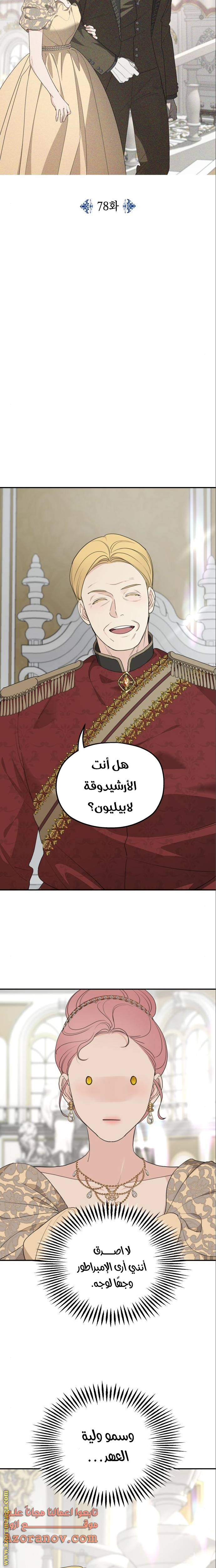 Read My in-laws are obsessed with me ar Manga Online