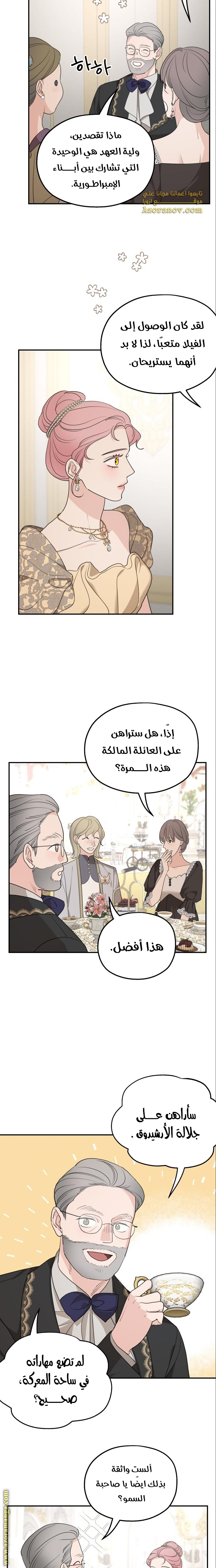 Read My in-laws are obsessed with me ar Manga Online