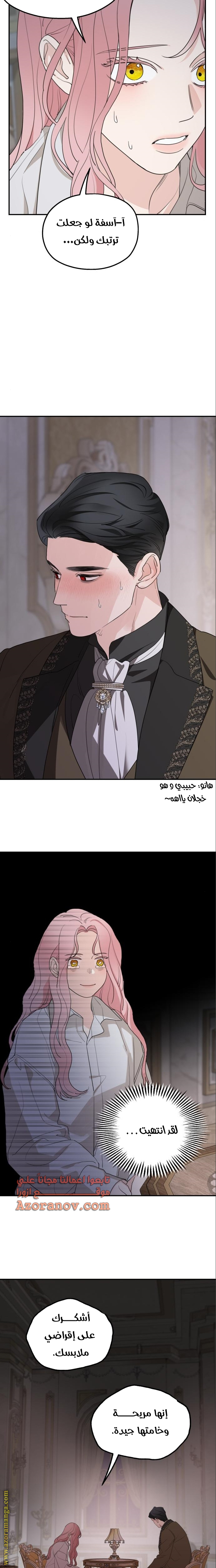 Read My in-laws are obsessed with me ar Manga Online