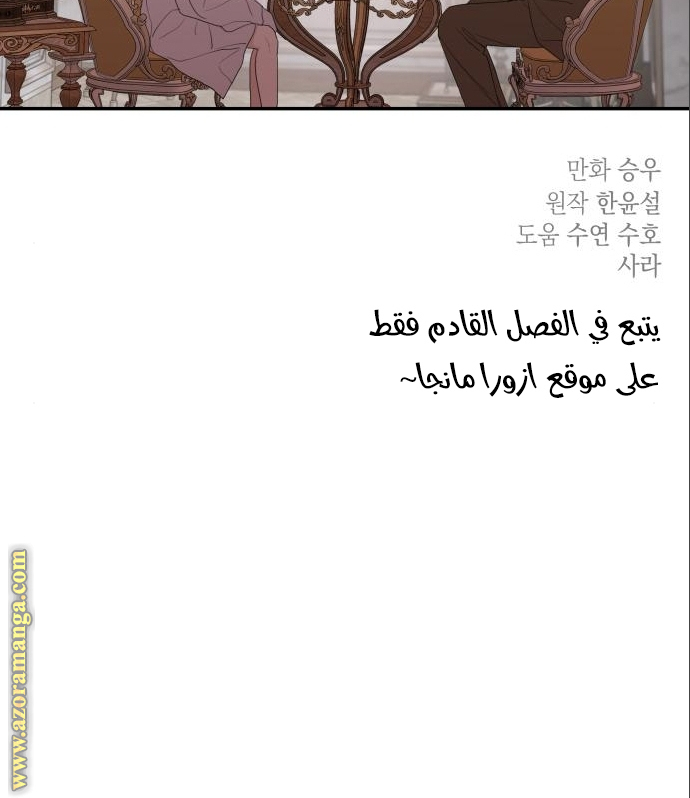 Read My in-laws are obsessed with me ar Manga Online