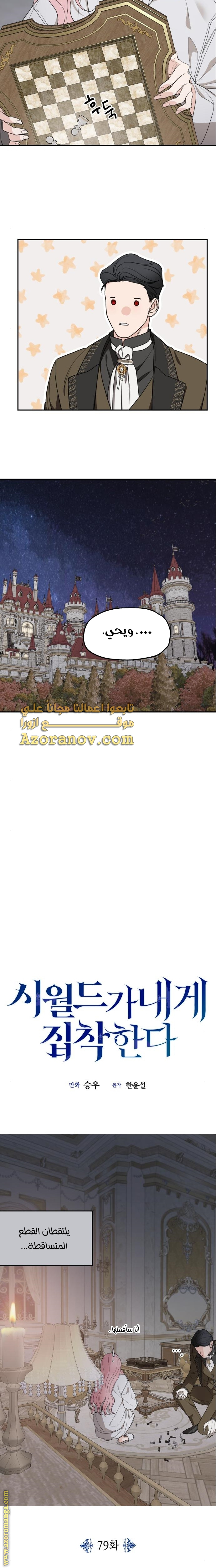 Read My in-laws are obsessed with me ar Manga Online