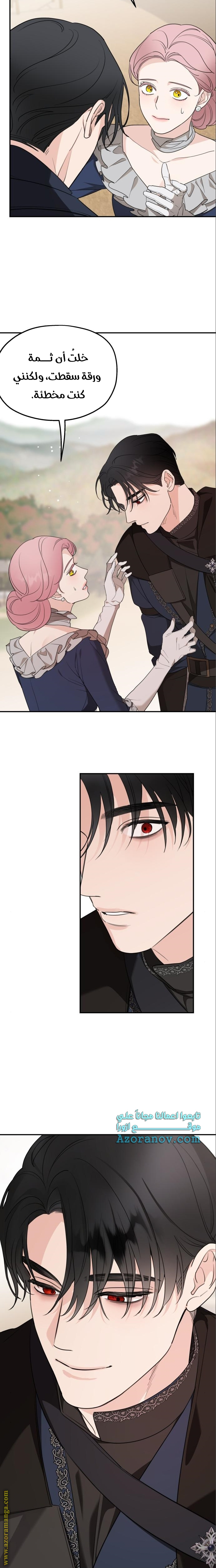 Read My in-laws are obsessed with me ar Manga Online