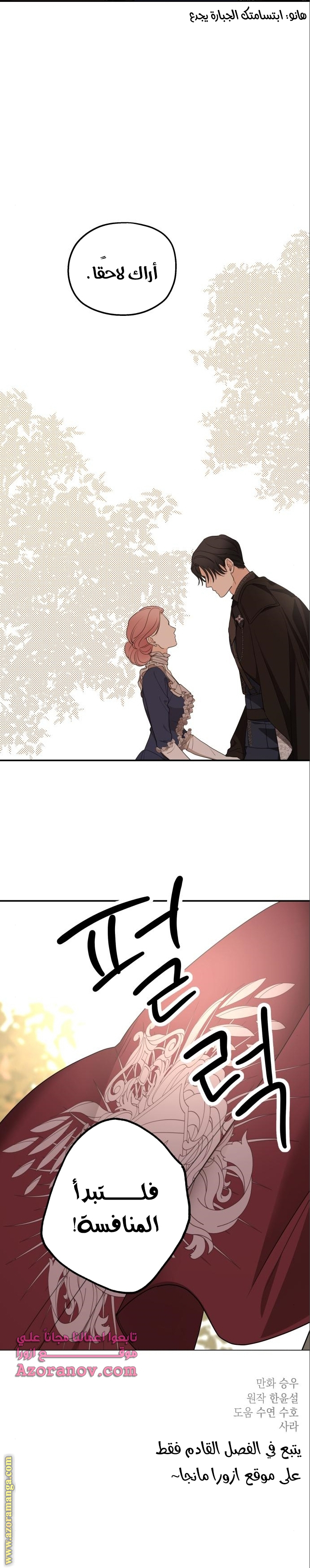 Read My in-laws are obsessed with me ar Manga Online