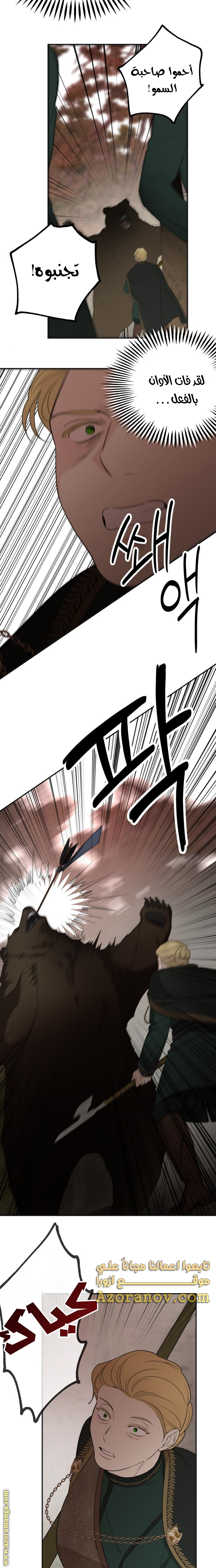 Read My in-laws are obsessed with me ar Manga Online