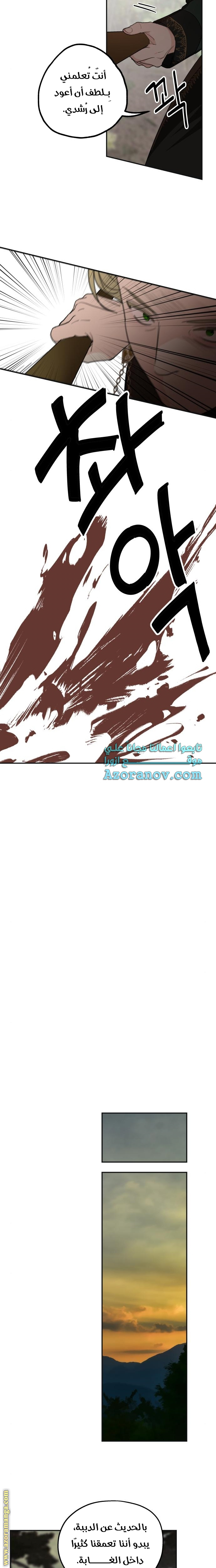 Read My in-laws are obsessed with me ar Manga Online