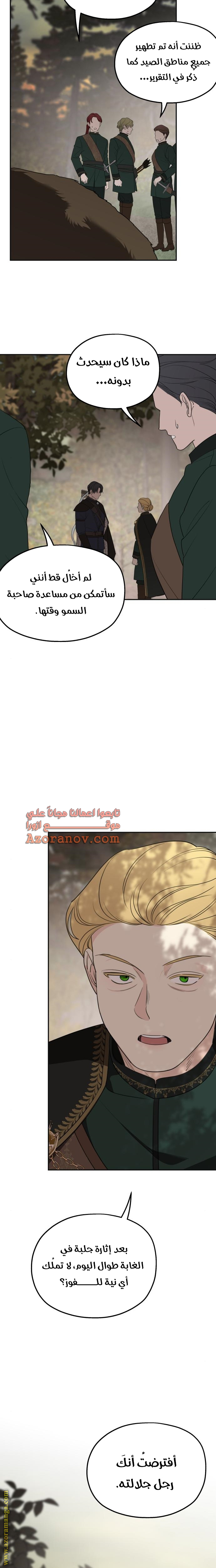 Read My in-laws are obsessed with me ar Manga Online