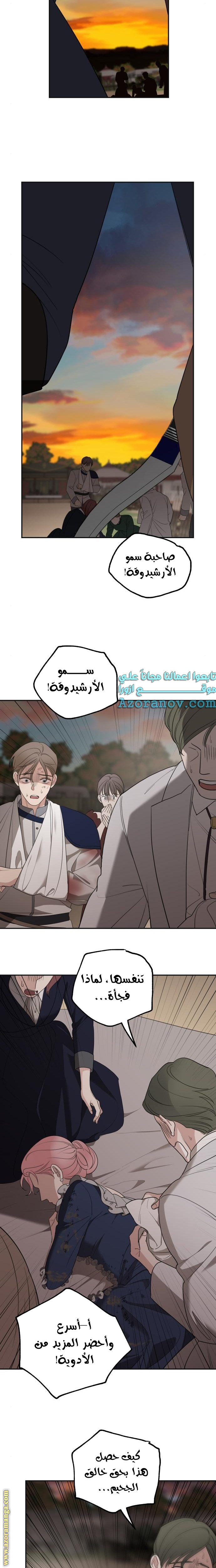 Read My in-laws are obsessed with me ar Manga Online