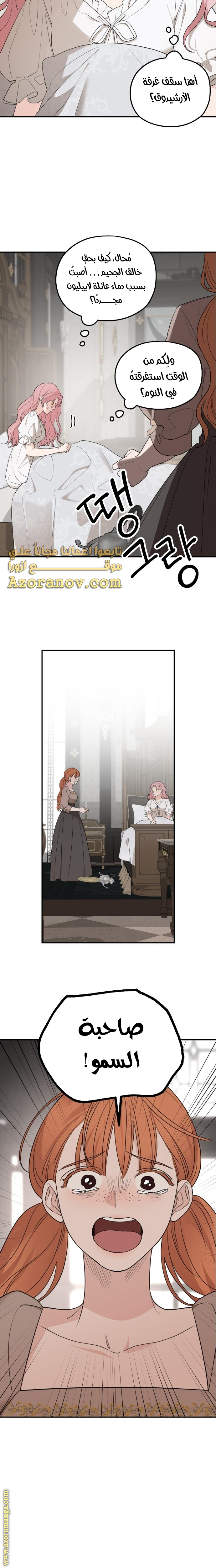 Read My in-laws are obsessed with me ar Manga Online