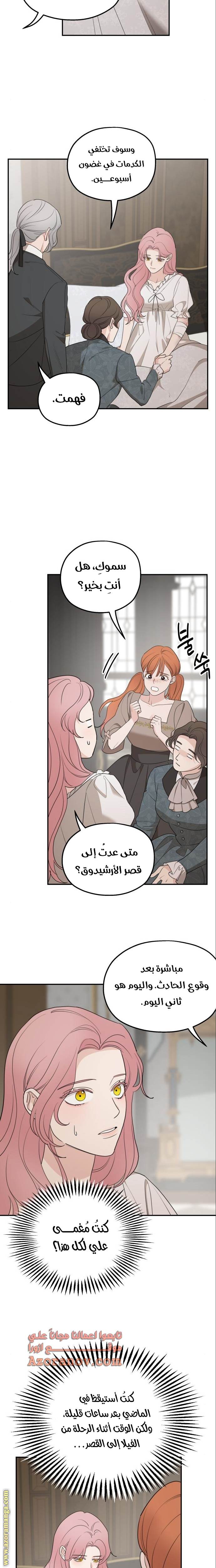 Read My in-laws are obsessed with me ar Manga Online