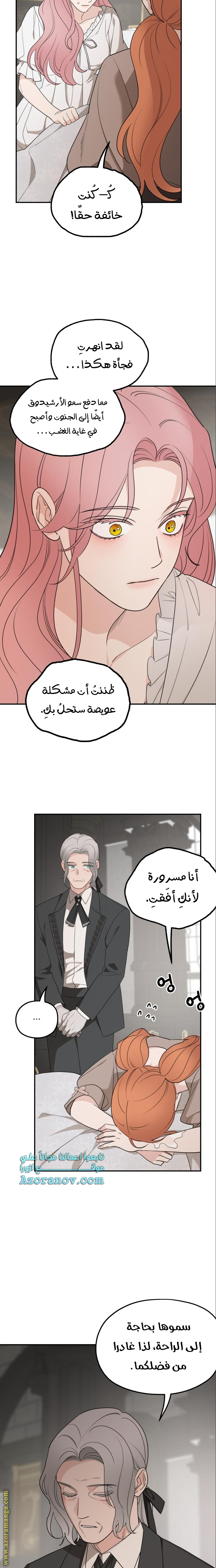 Read My in-laws are obsessed with me ar Manga Online