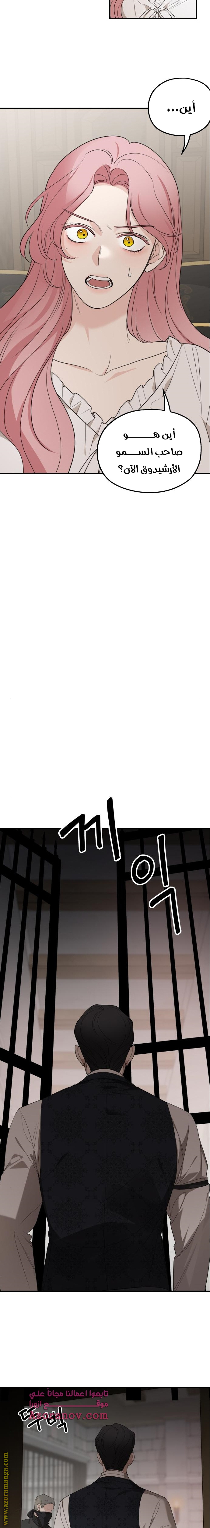 Read My in-laws are obsessed with me ar Manga Online