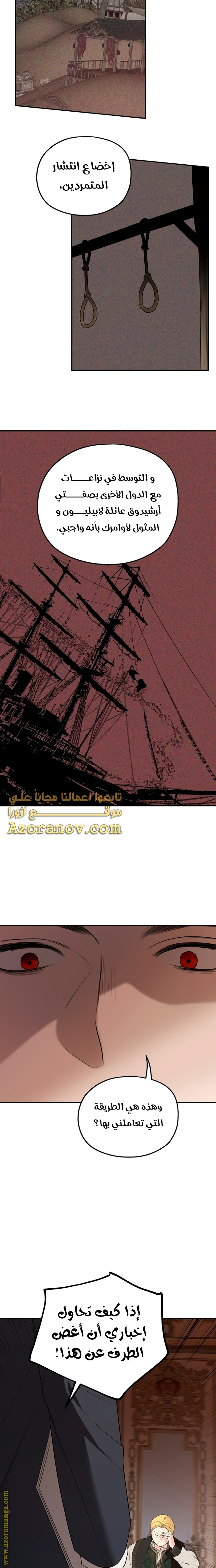 Read My in-laws are obsessed with me ar Manga Online