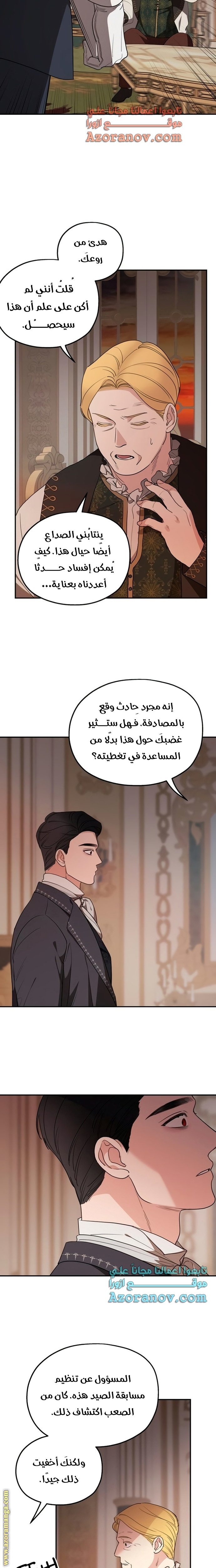 Read My in-laws are obsessed with me ar Manga Online