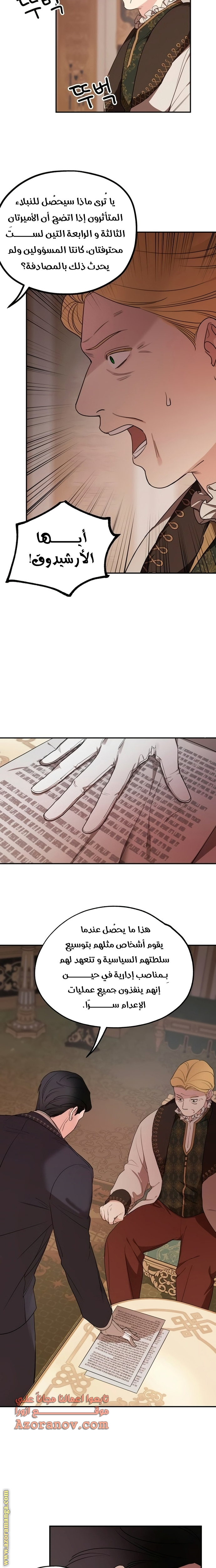 Read My in-laws are obsessed with me ar Manga Online