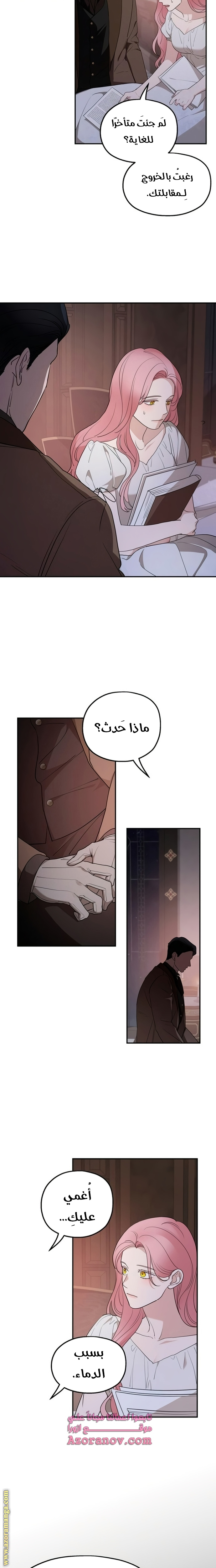 Read My in-laws are obsessed with me ar Manga Online