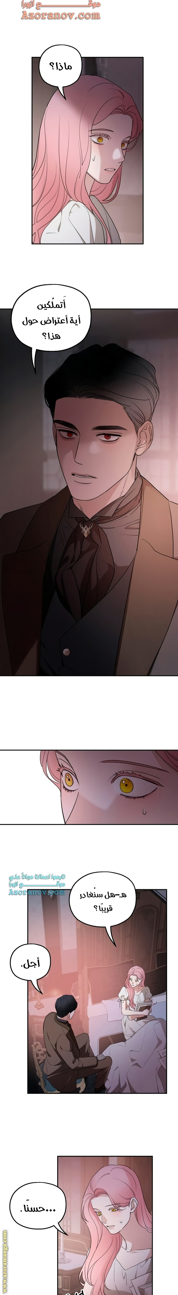 Read My in-laws are obsessed with me ar Manga Online