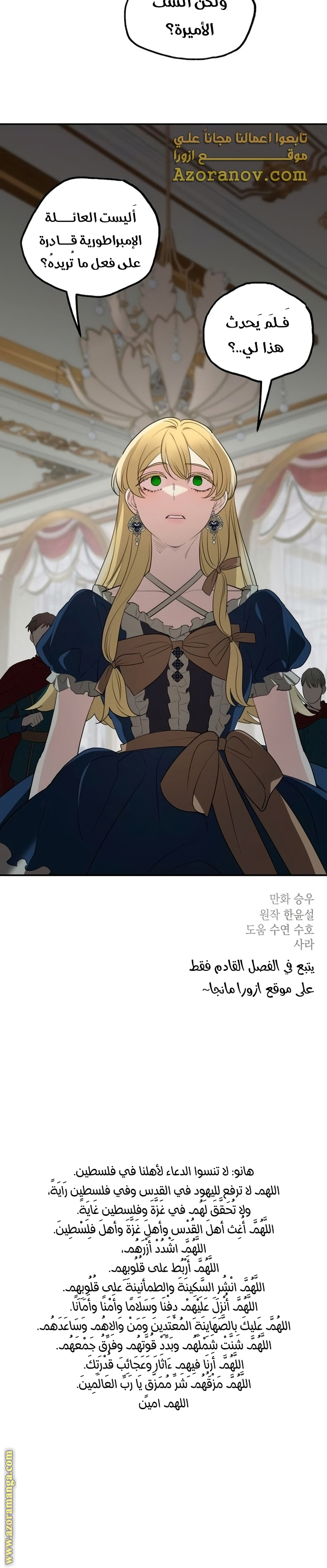 Read My in-laws are obsessed with me ar Manga Online