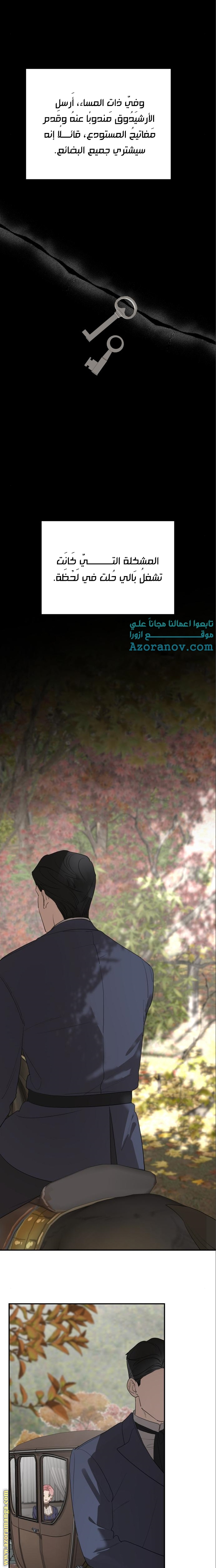 Read My in-laws are obsessed with me ar Manga Online