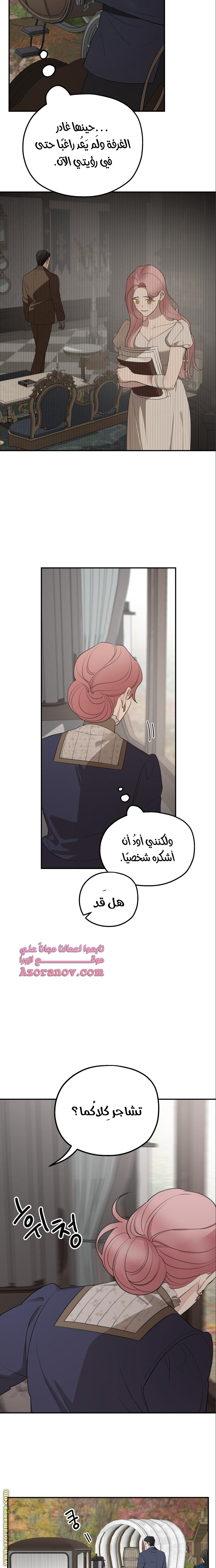 Read My in-laws are obsessed with me ar Manga Online