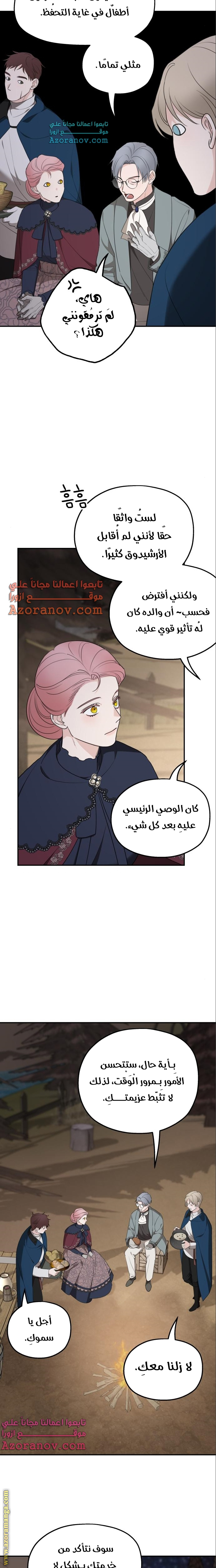 Read My in-laws are obsessed with me ar Manga Online