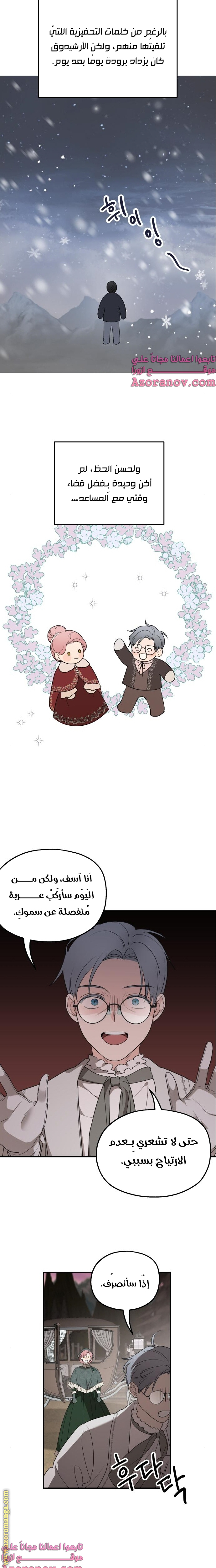 Read My in-laws are obsessed with me ar Manga Online