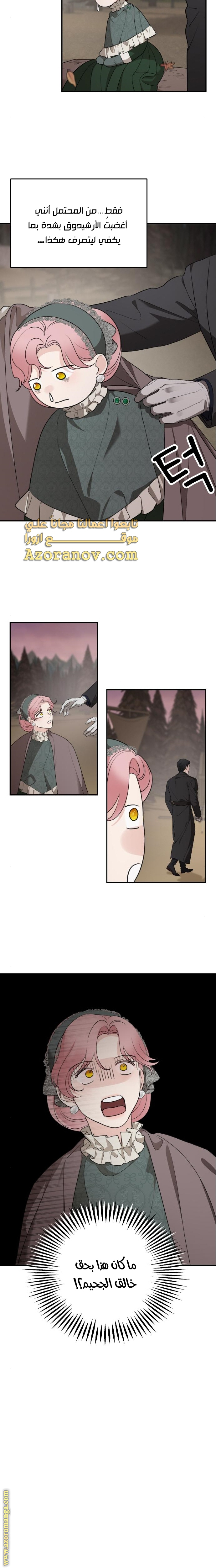 Read My in-laws are obsessed with me ar Manga Online