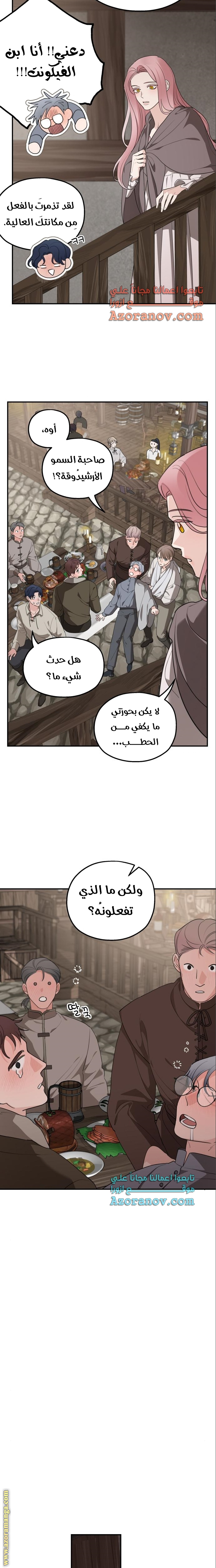 Read My in-laws are obsessed with me ar Manga Online