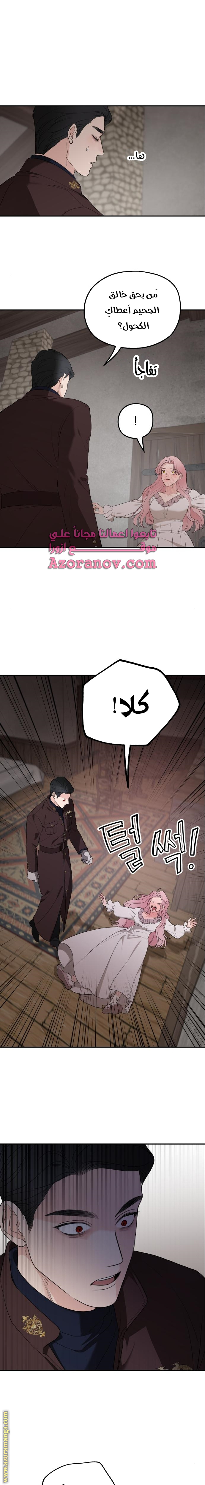 Read My in-laws are obsessed with me ar Manga Online