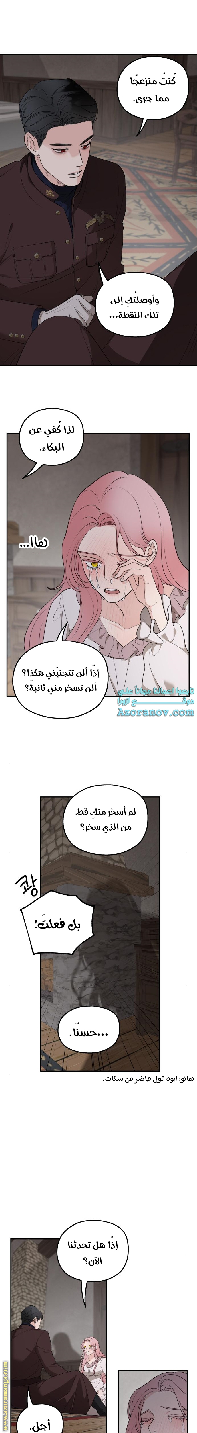 Read My in-laws are obsessed with me ar Manga Online